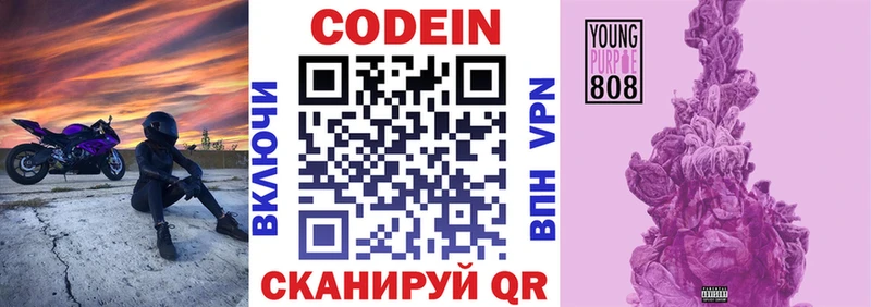 Кодеин Purple Drank Купить где Балашиха